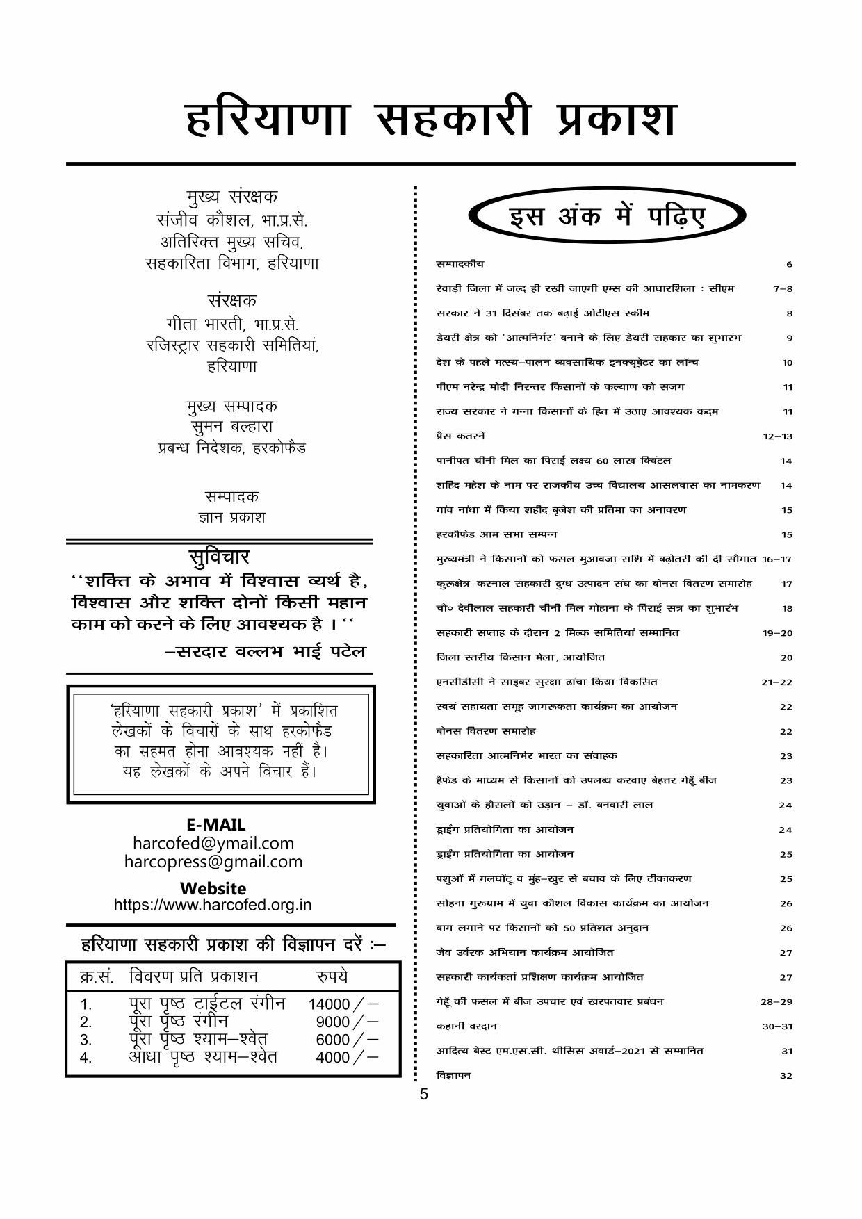 Haryana Sahkari Parkash, December 2021