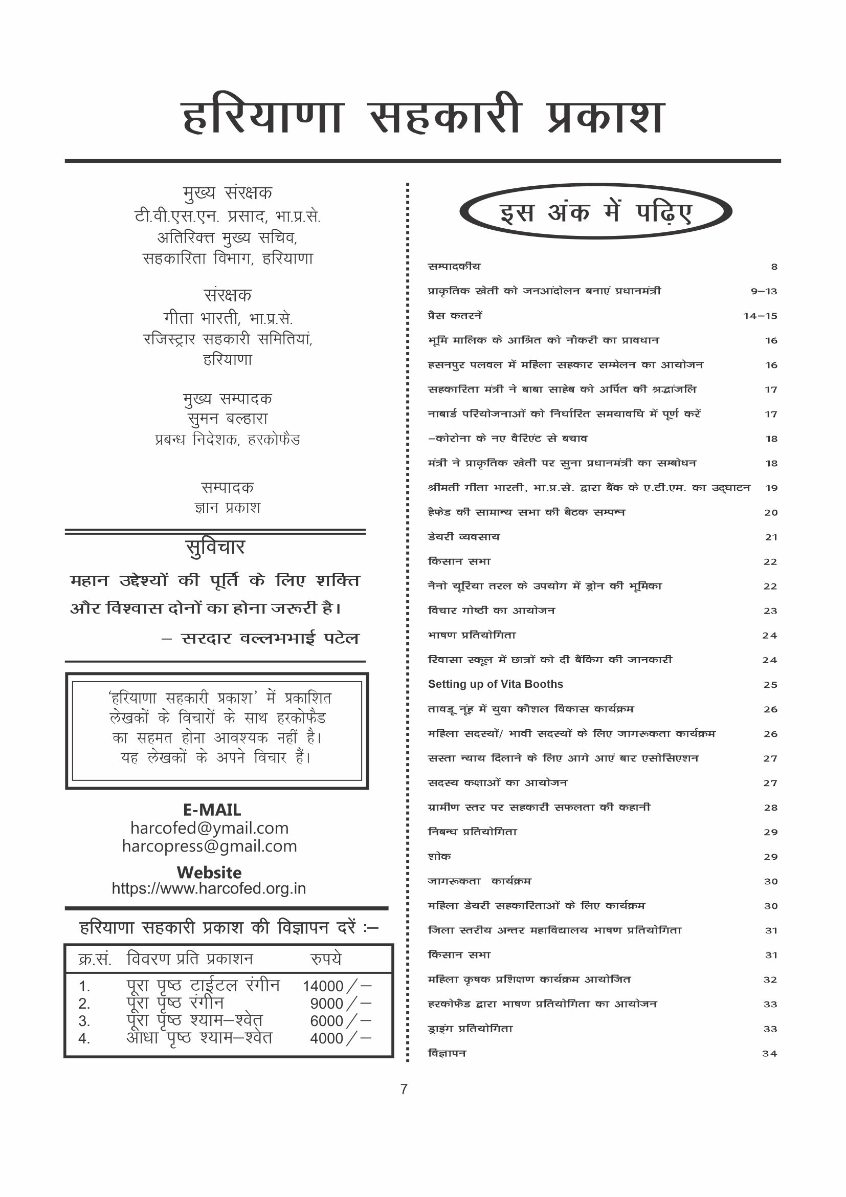 Haryana Sahkari Parkash, January 2022