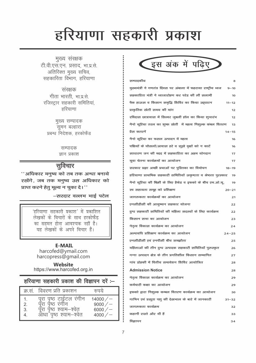 Haryana Sahkari Parkash, January 2022