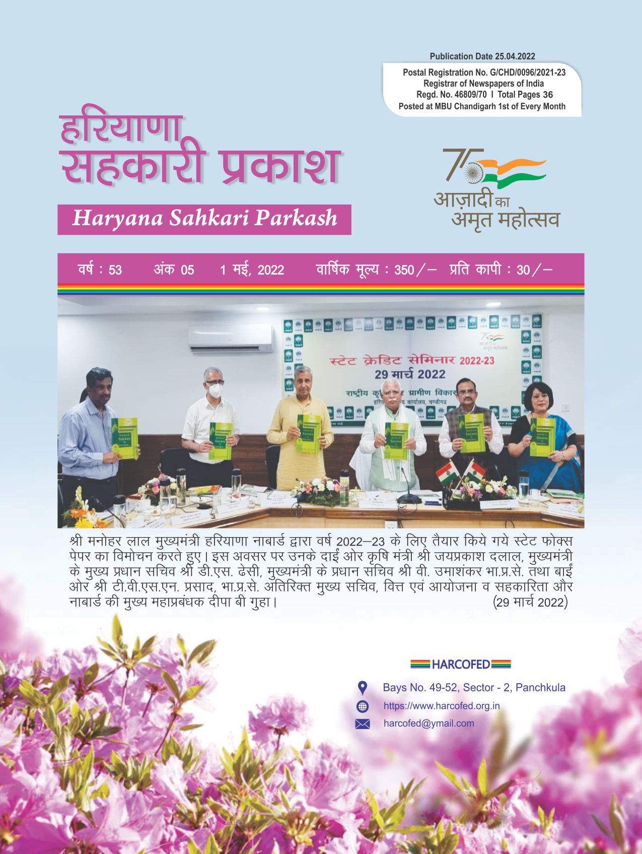 Haryana Sahkari Parkash, May 2022
