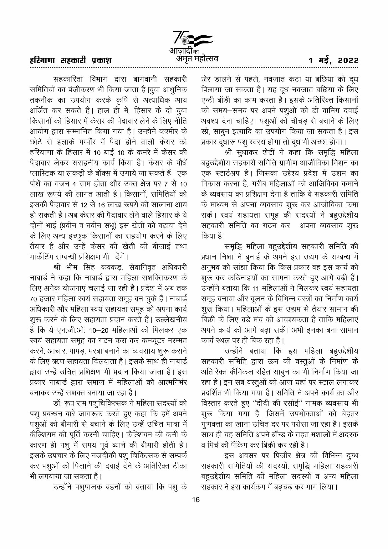 Haryana Sahkari Parkash, May 2022