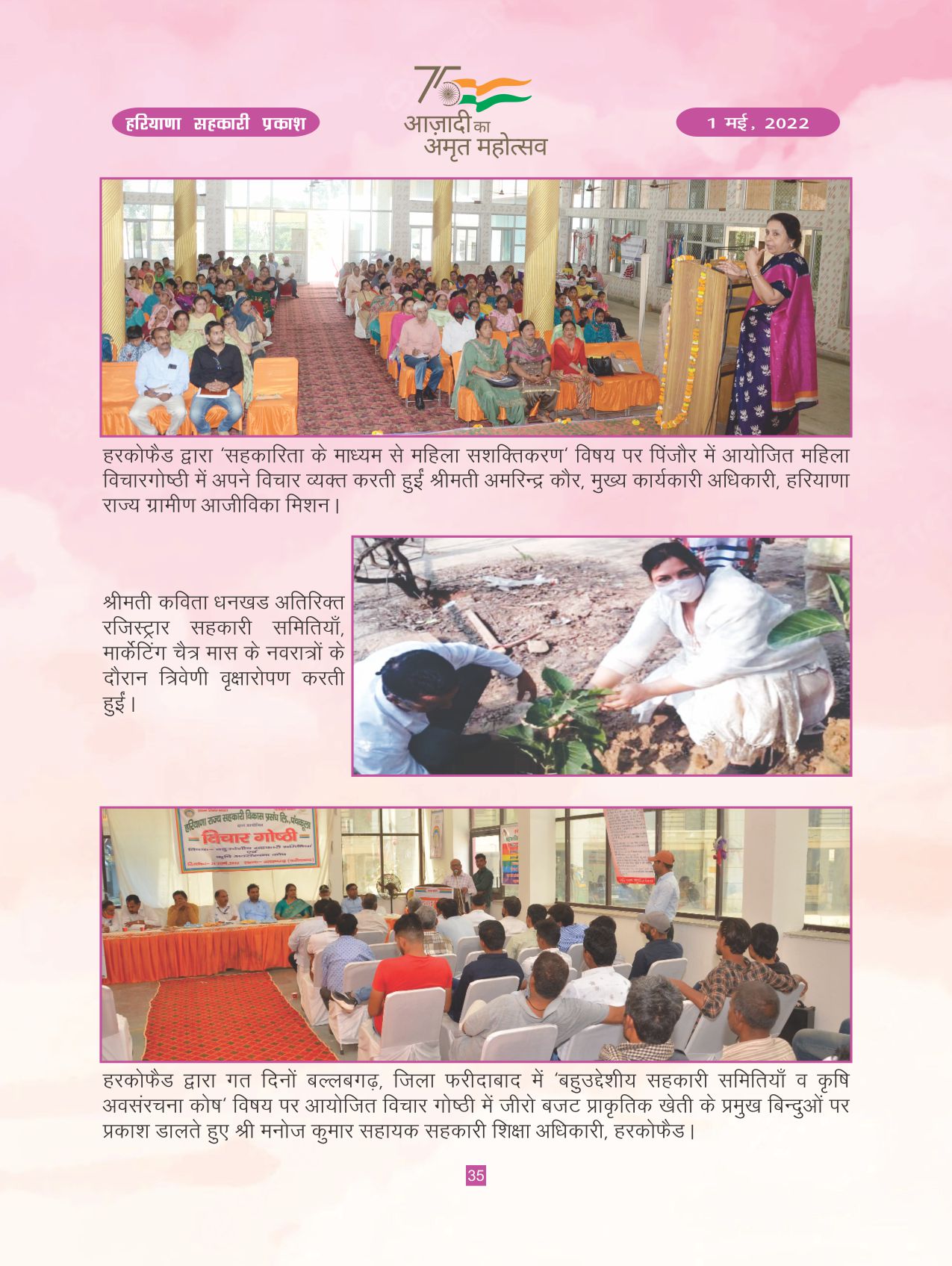 Haryana Sahkari Parkash, May 2022