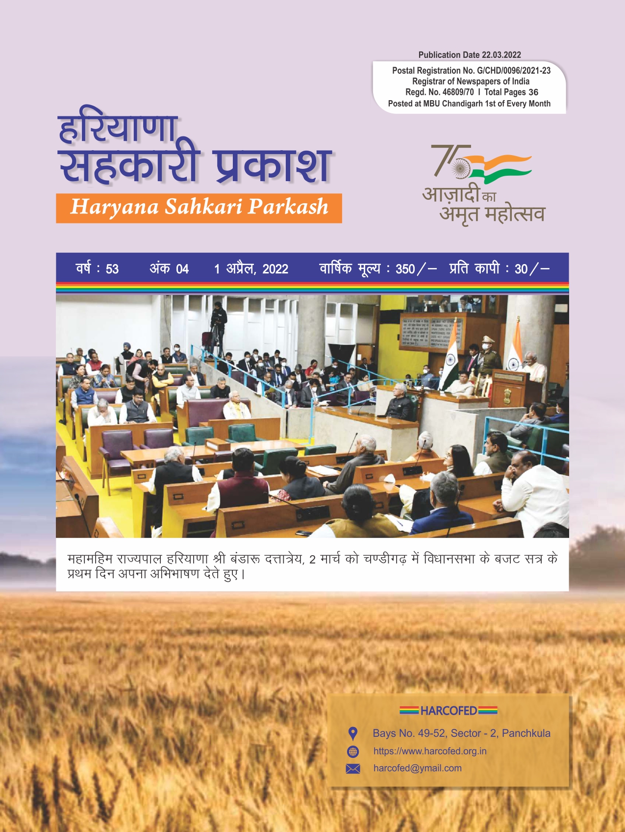 Haryana Sahkari Parkash, May 2022