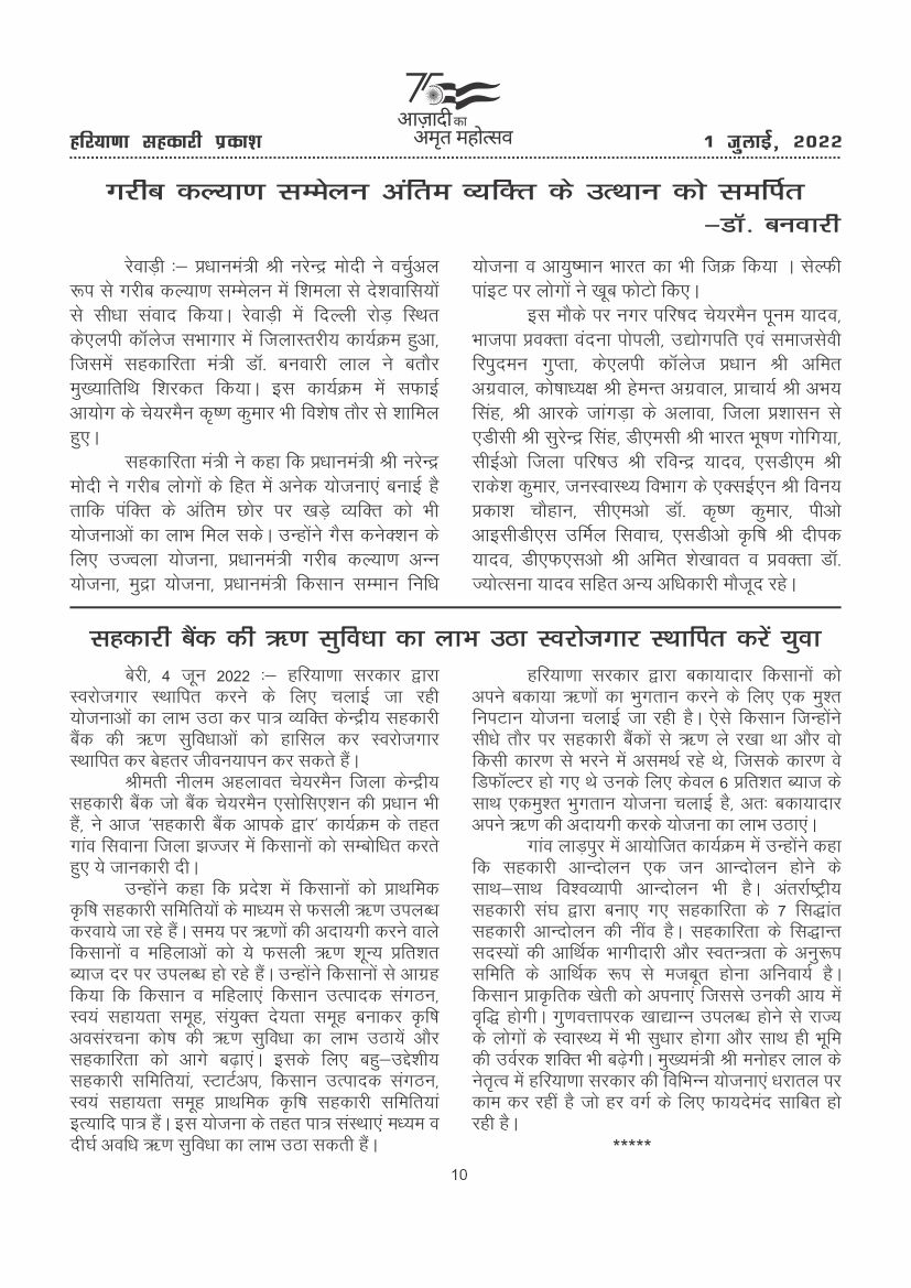 Haryana Sahkari Parkash, July 2022