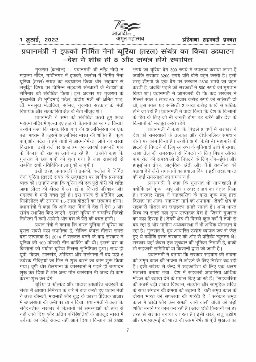 Haryana Sahkari Parkash, July 2022
