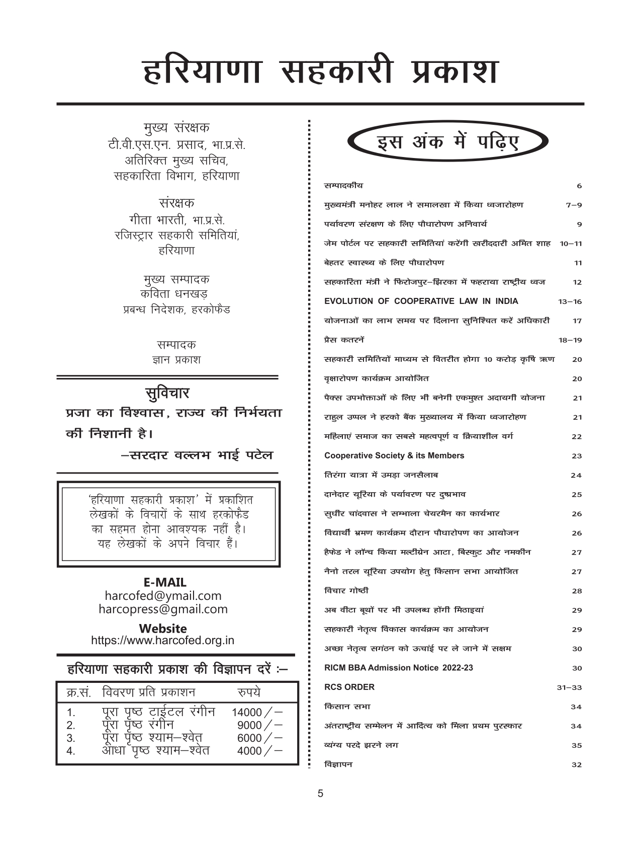 Haryana Sahkari Parkash, September 2022