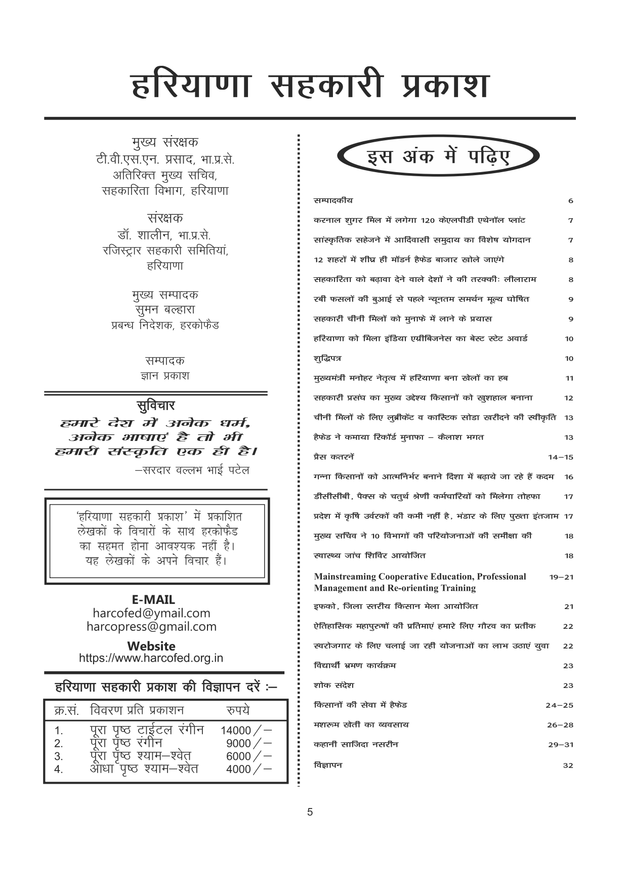 Haryana Sahkari Parkash, September 2022