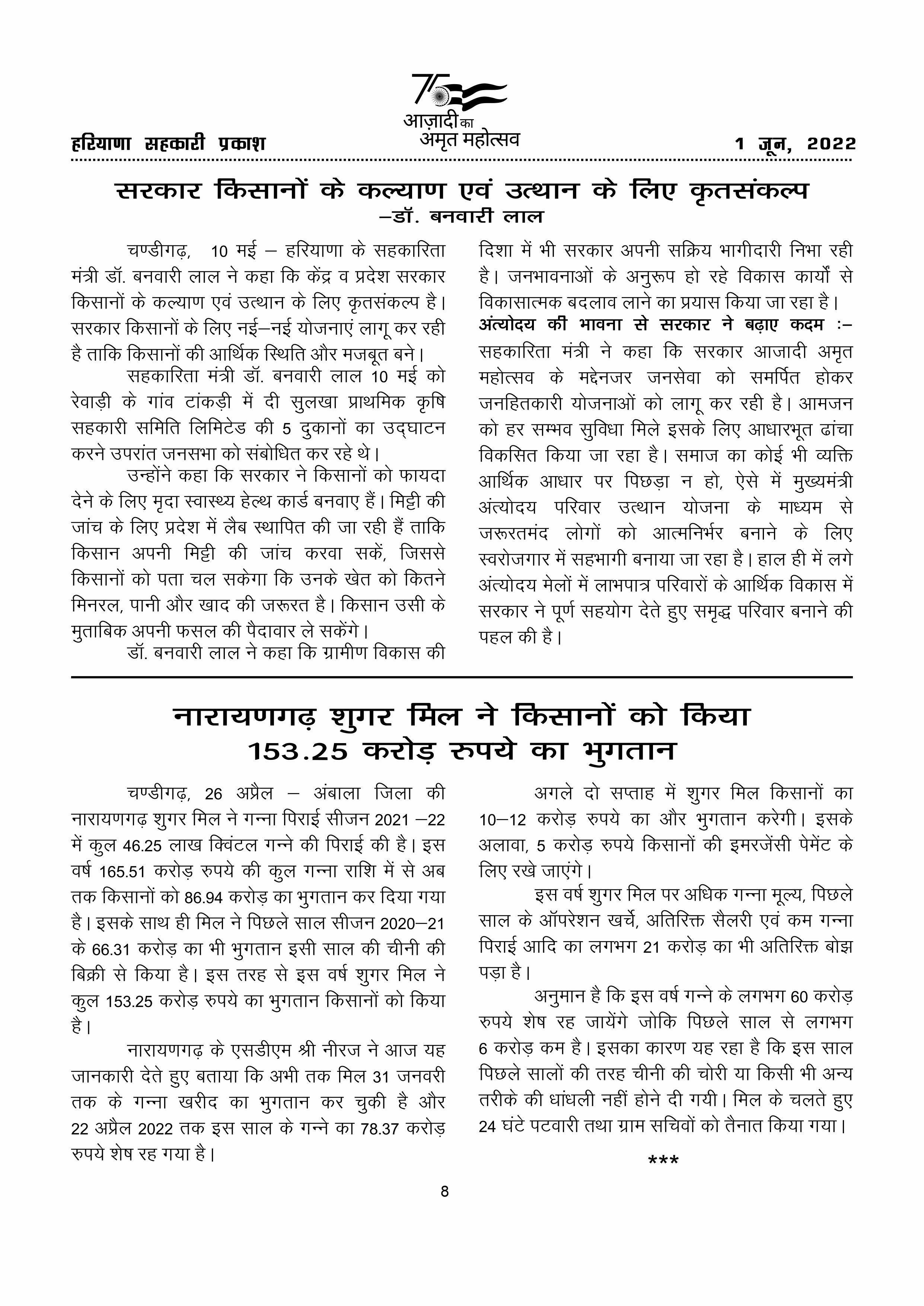 Haryana Sahkari Parkash, June 2022