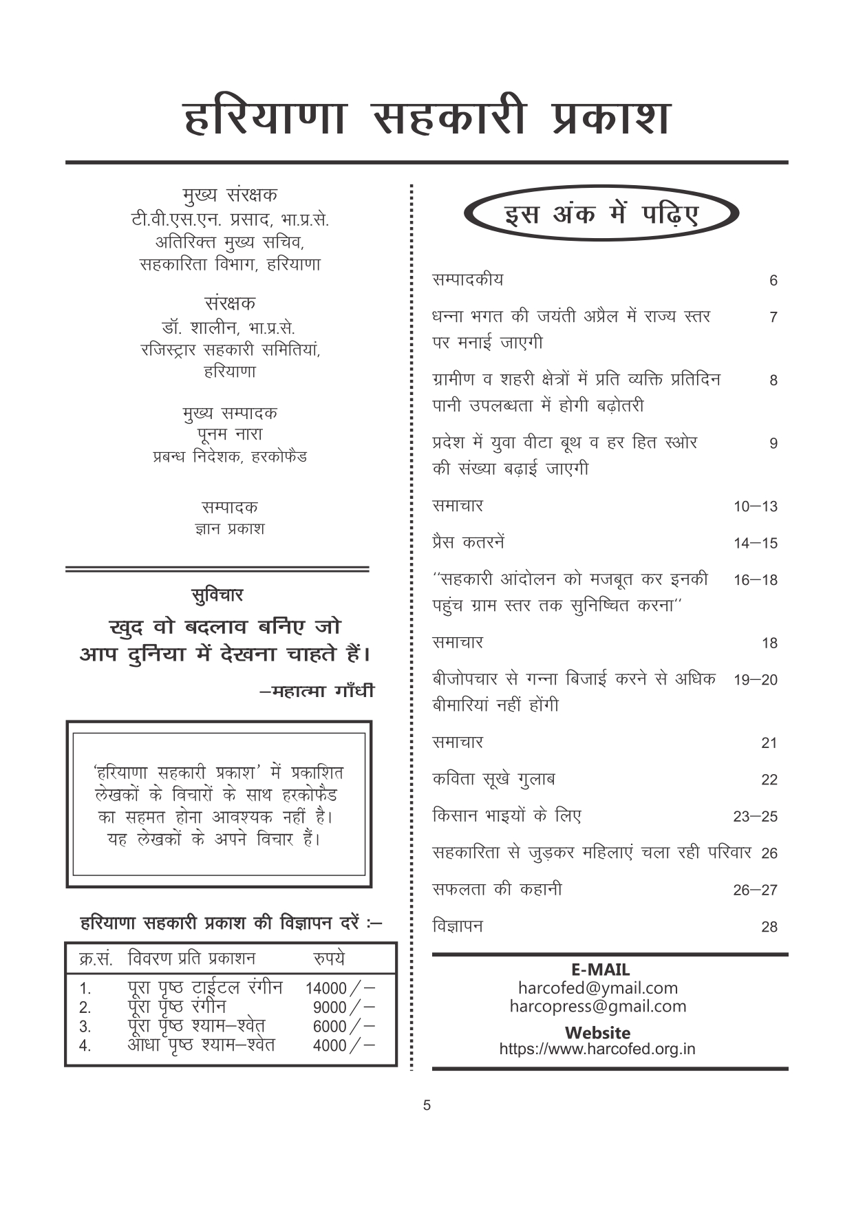 Haryana Sahkari Parkash, April 2023