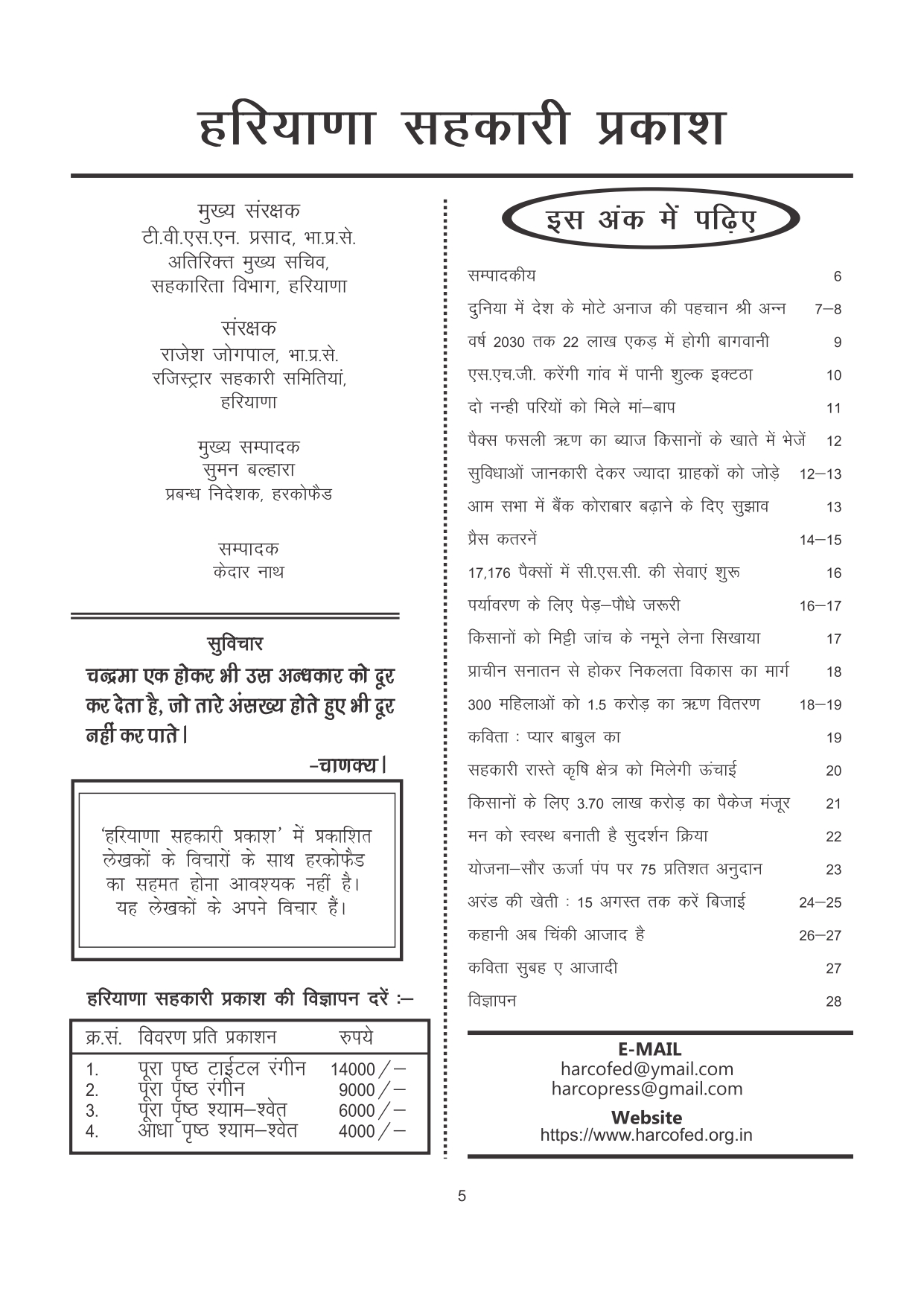 Haryana Sahkari Parkash, August 2023