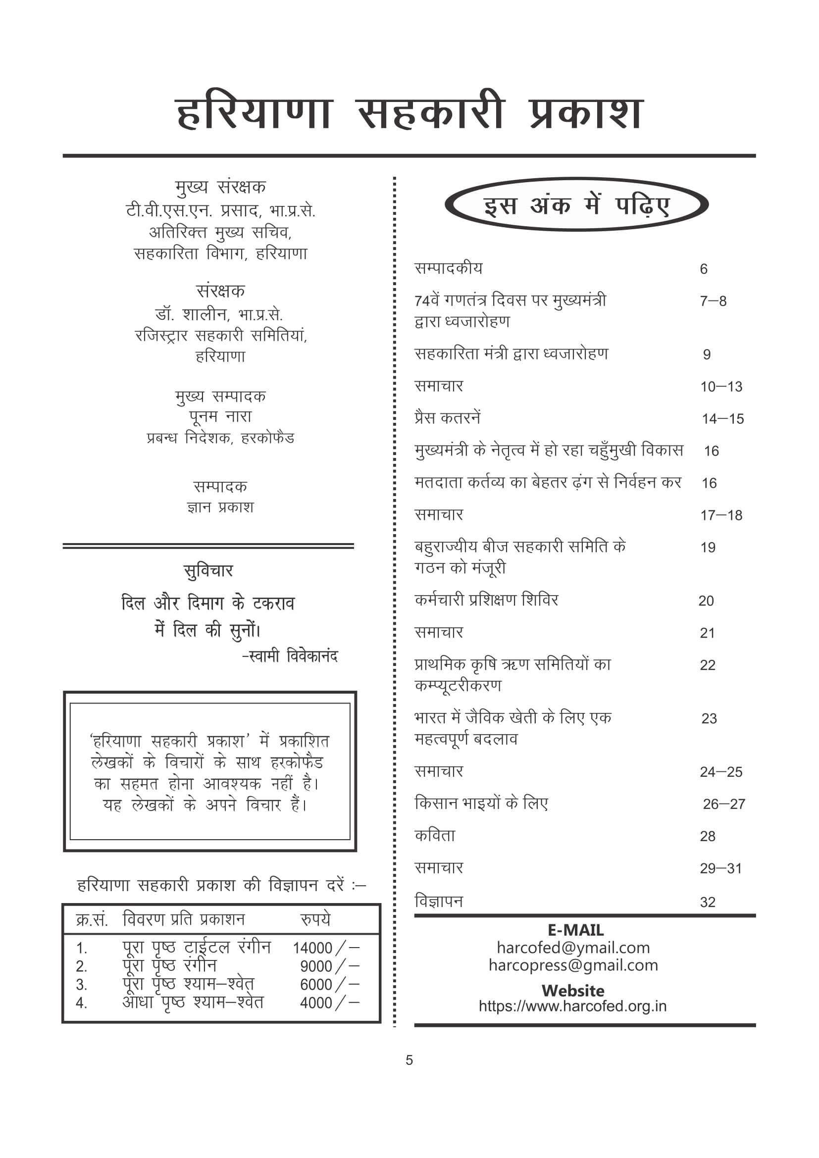 Haryana Sahkari Parkash, September 2022