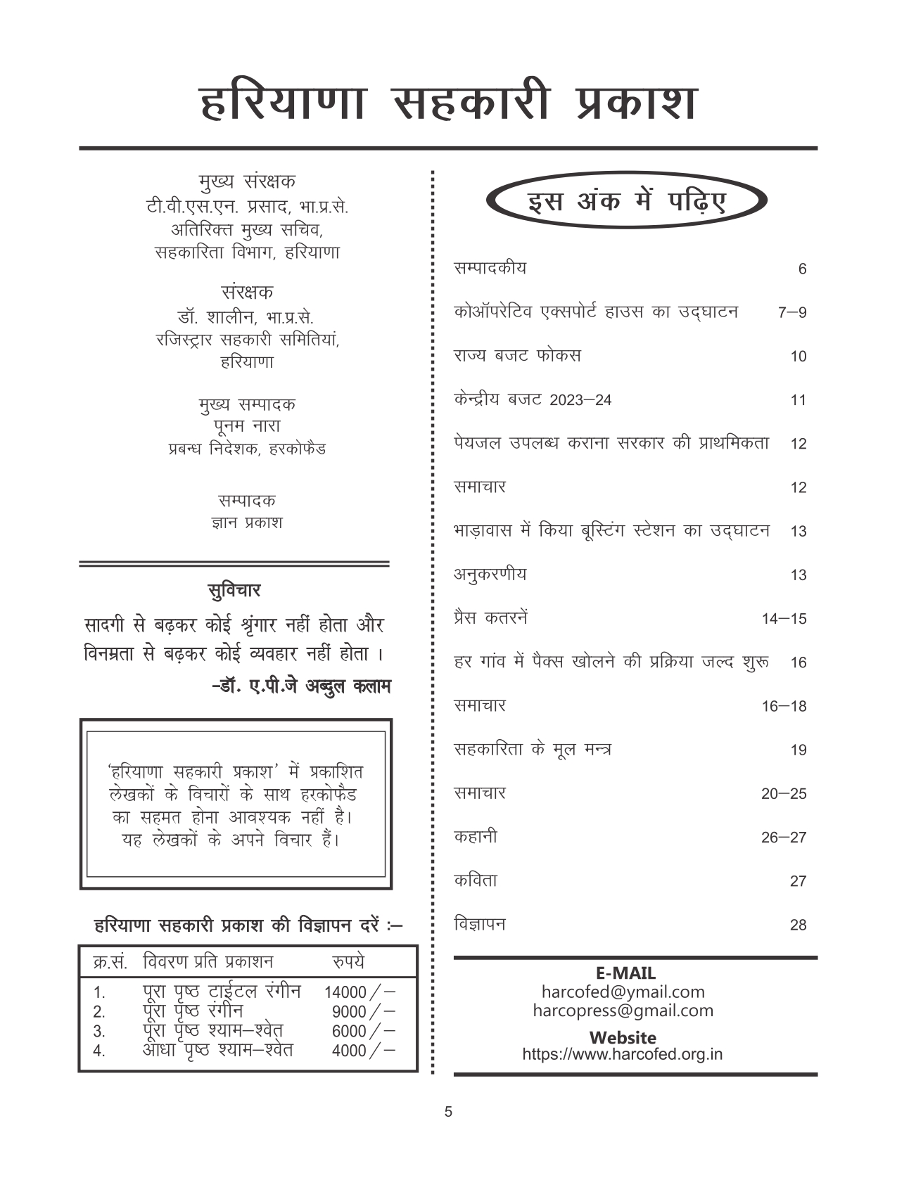 Haryana Sahkari Parkash, March 2023