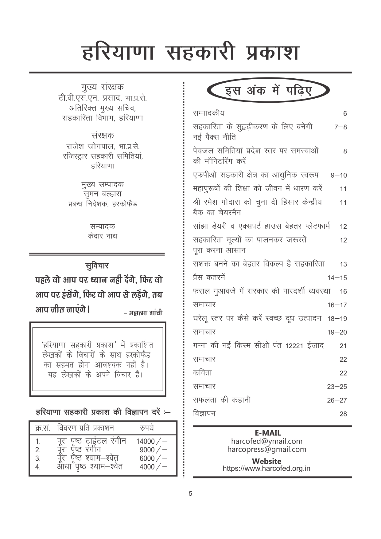 Haryana Sahkari Parkash, May 2023