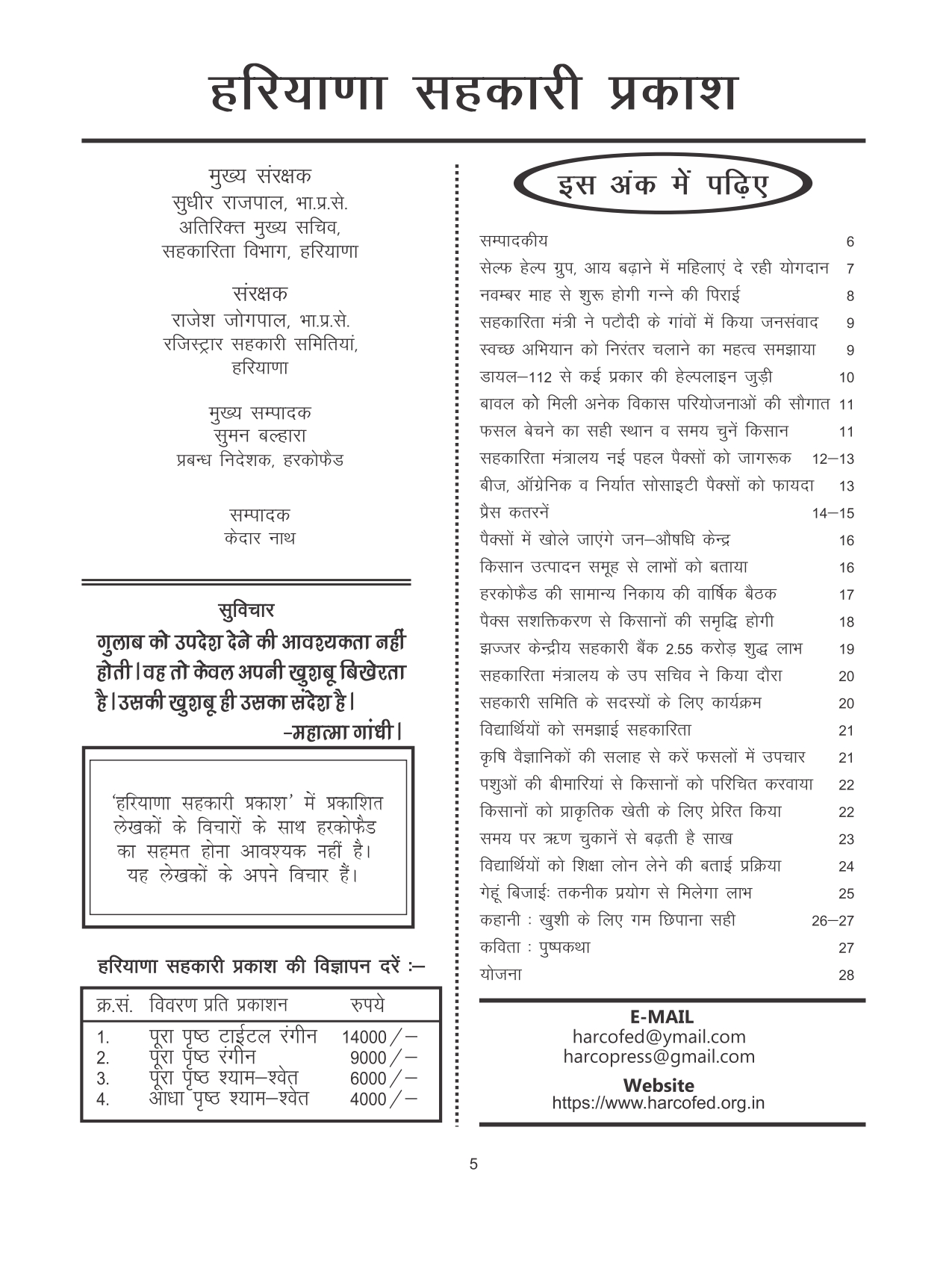 Haryana Sahkari Parkash, October 2023