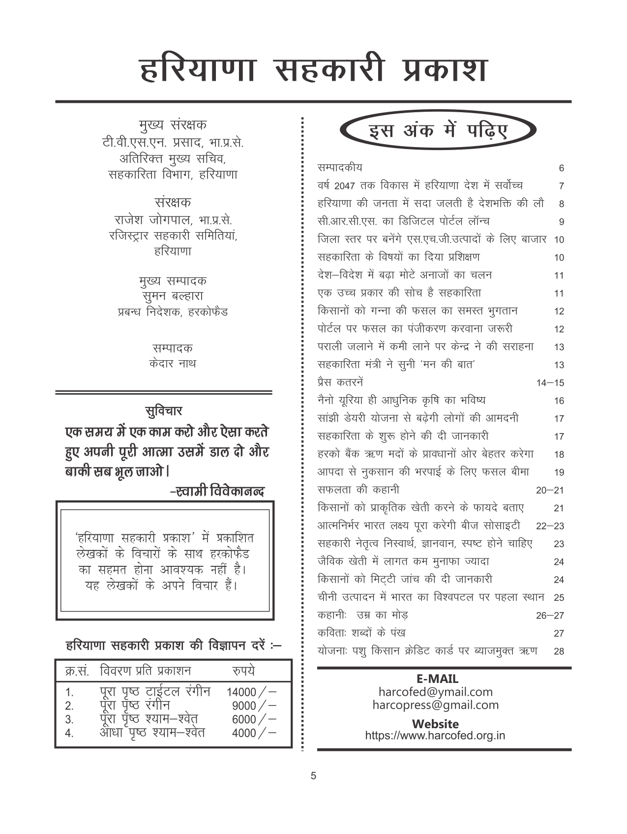 Haryana Sahkari Parkash, September 2023