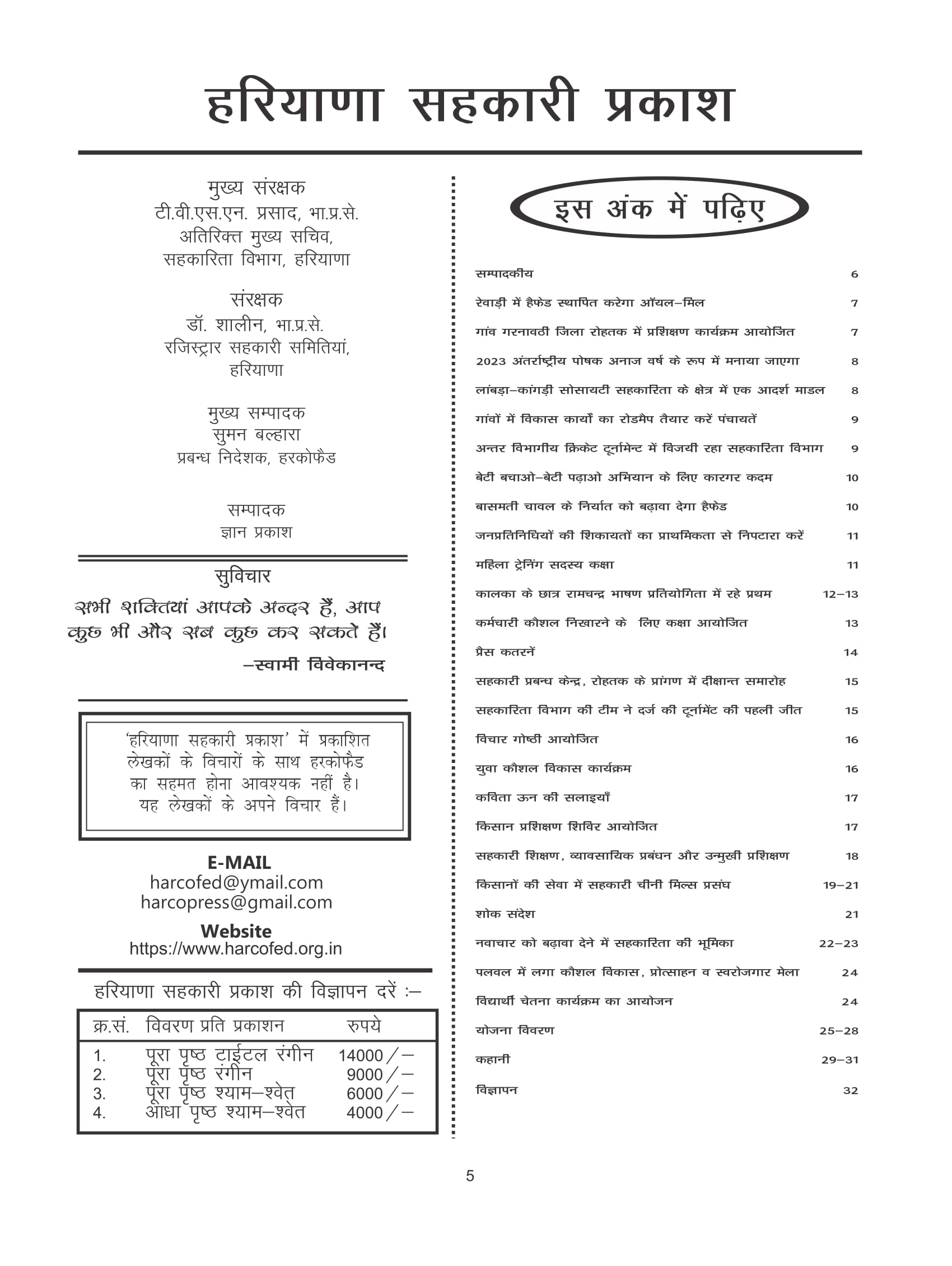 Haryana Sahkari Parkash, September 2022